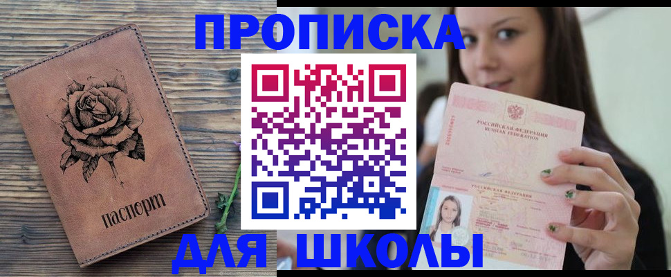 прописка ребенка в Светогорске